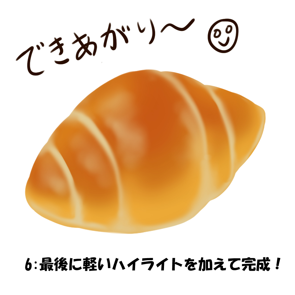 食べ物の描き方 朝食パンの代表格 ロールパン メイキング 簡単 みずぶろぐ 食べ物の描き方 朝食パンの代表格 ロールパン メイキング 簡単 みずぶろぐ
