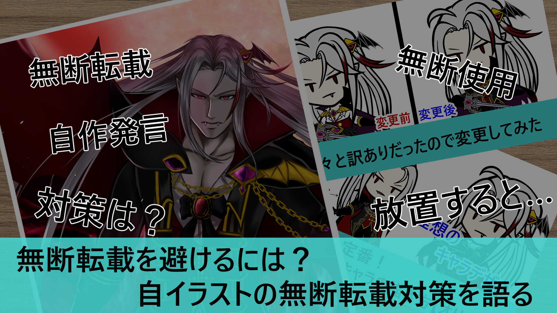 イラストの無断転載を防ぐにはサインか透かしで対策を！注意書きや英文 