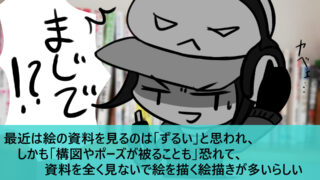 構図被り や ポーズ被り が怖い 対策と考え方について