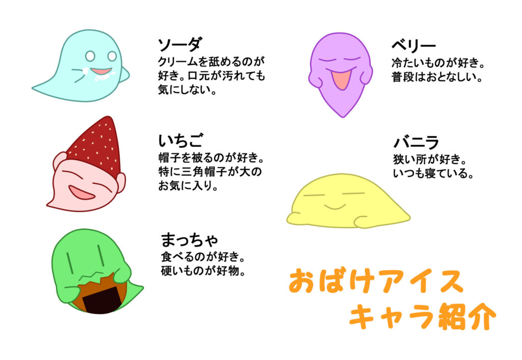 オリジナル おばけアイス リメイク 数年ぶりにかわいいおばけたちを描いてみた マスコット みずぶろぐ