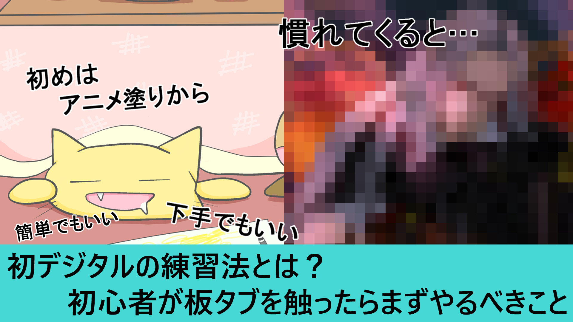 初デジタルの練習法とは 初心者が板タブを触ったらまずやるべきこと みずぶろぐ