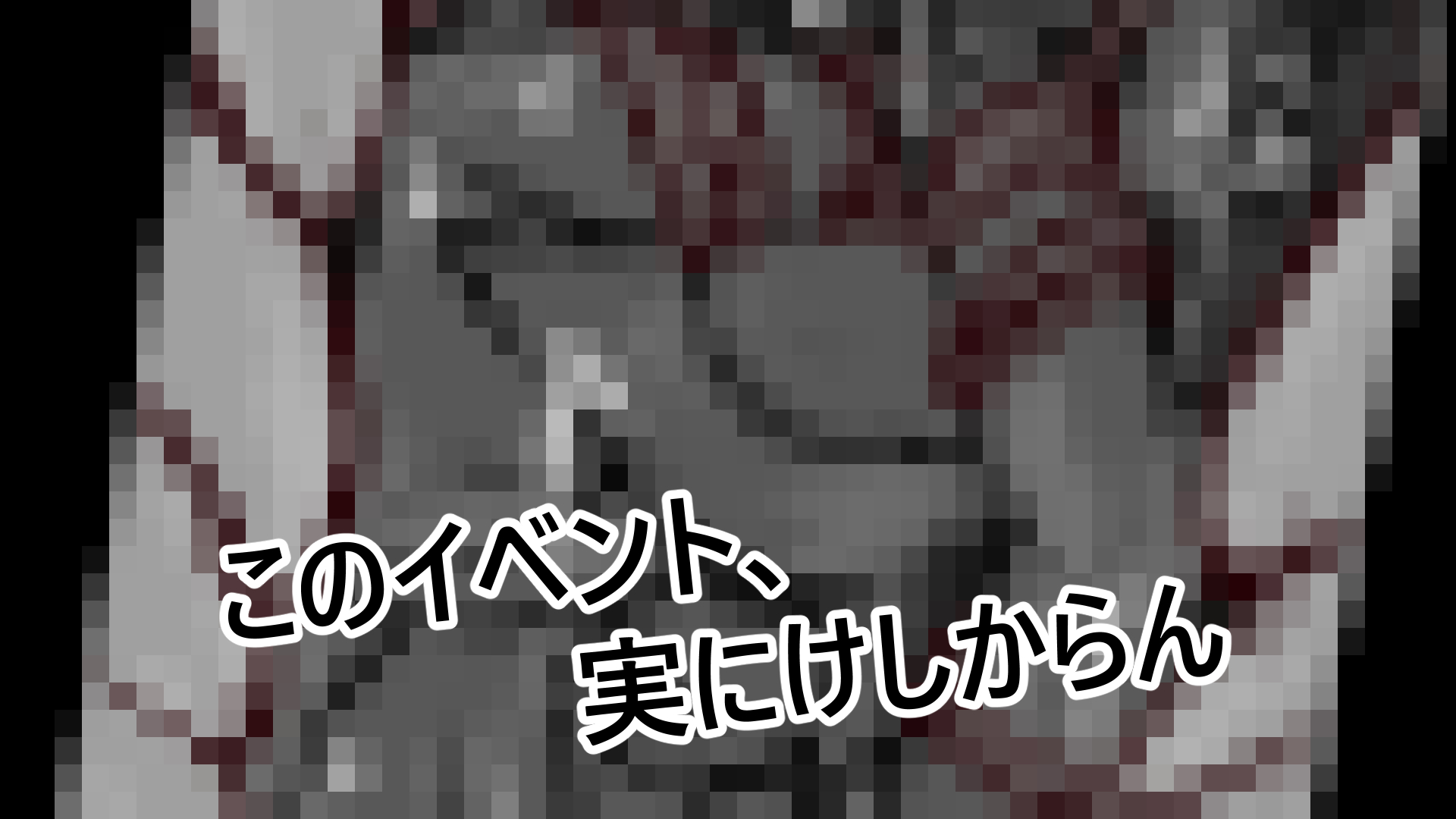 パワプロくん　二次元エロ パワポケ12 秘密結社編】ボアに目覚める?オイセレイベントについて語りたい【丸呑み】【触手拘束？】 | みずぶろぐ