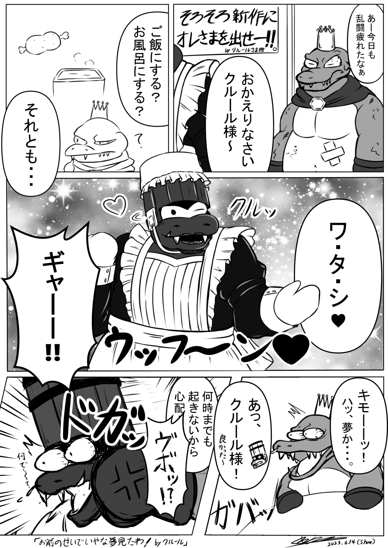 キングクルール&クレムリン軍団を初見で勘違いしていたこと3選 | みず 