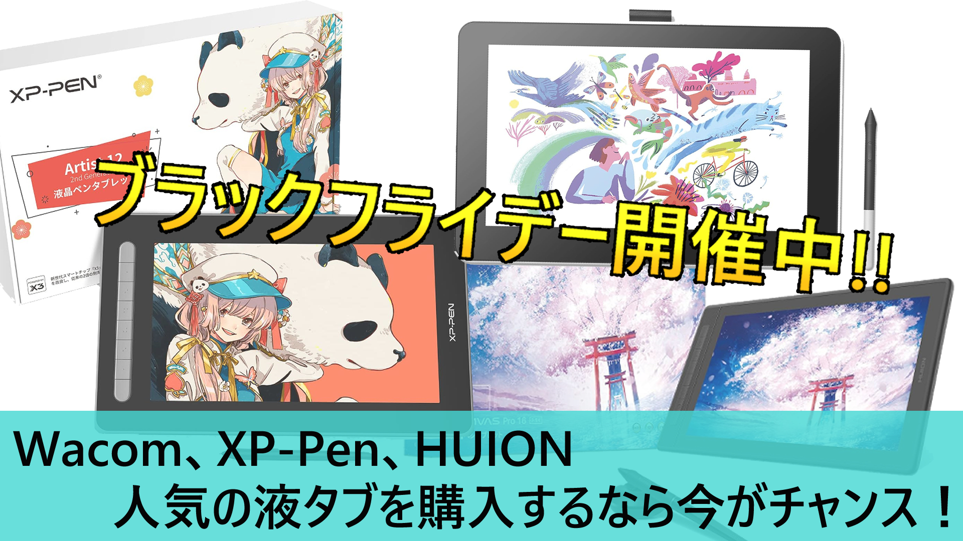 20日までセール！Wacom 液タブ DTK2260K1D 2023年】Amazonブラックフライデーセール液タブ