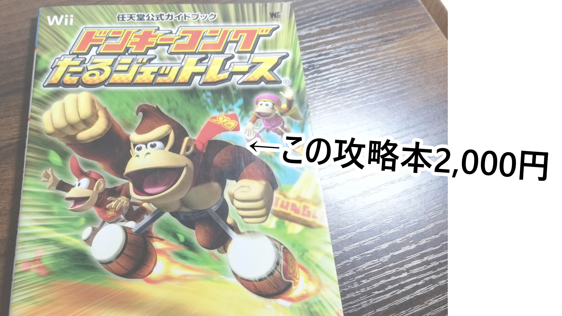 ドンキーコングたるジェットレースのマニアックな小ネタ5選 | みずぶろぐ